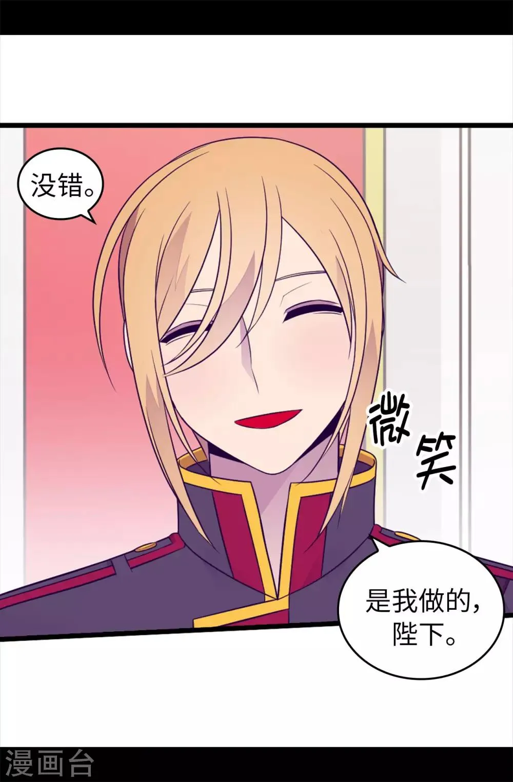 第454话 绣薇公主是王子！ 第17页