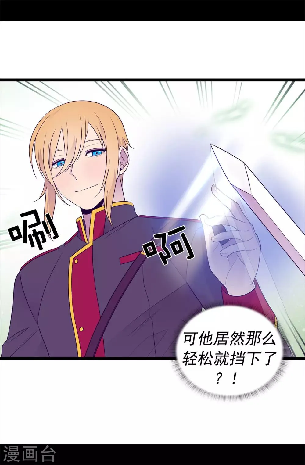 第454话 绣薇公主是王子！ 第24页