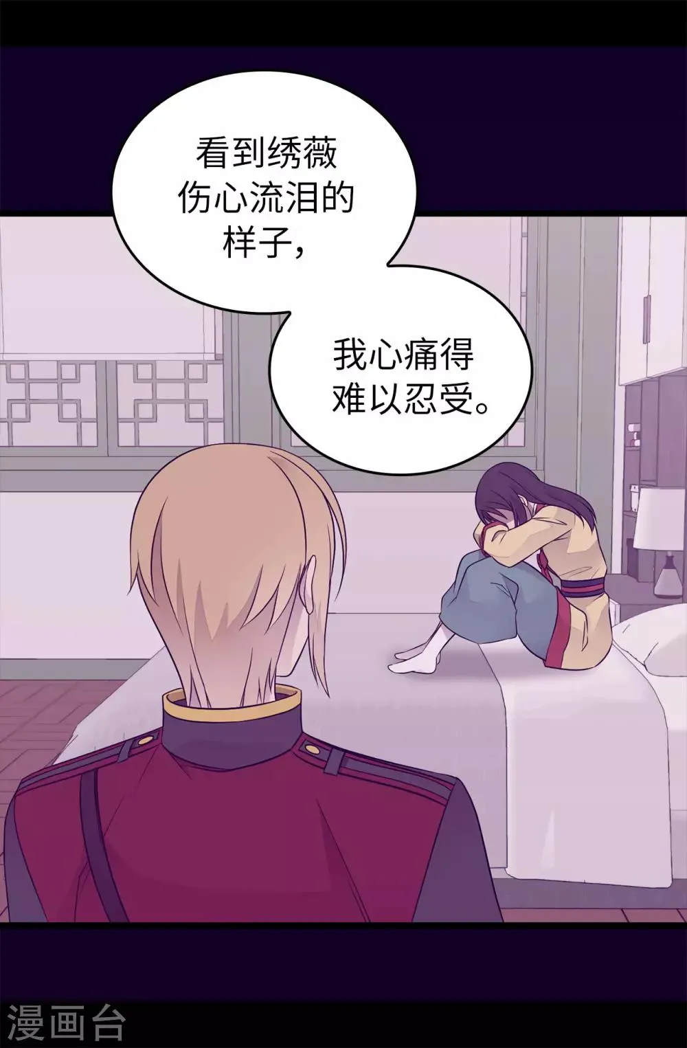 第454话 绣薇公主是王子！ 第32页