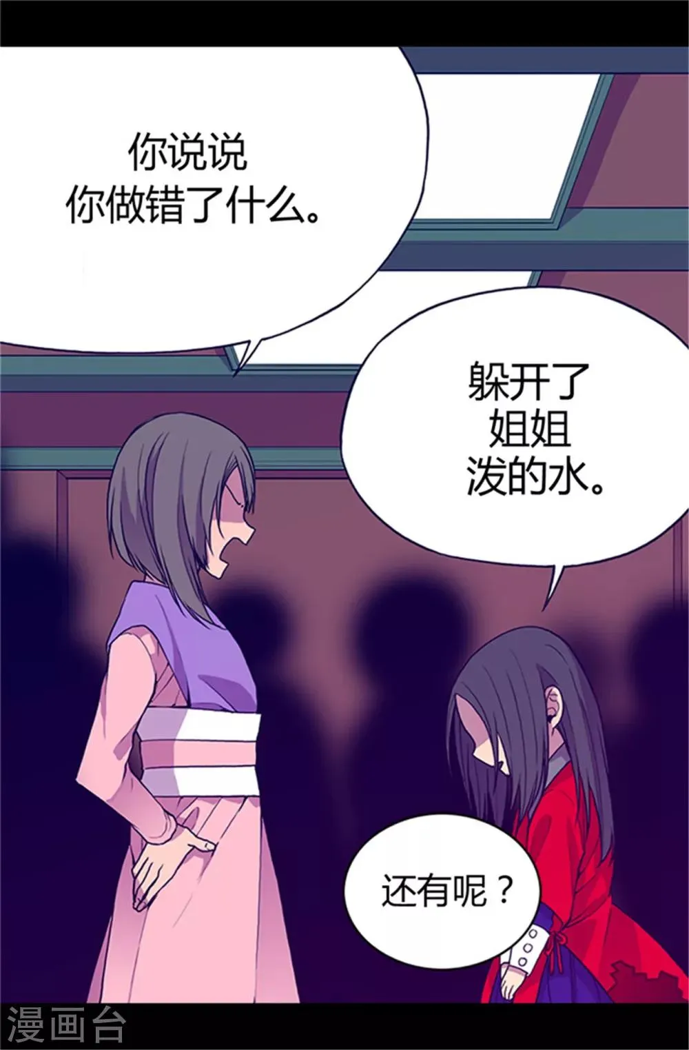 第24话 ‘救兵’驾到 第2页
