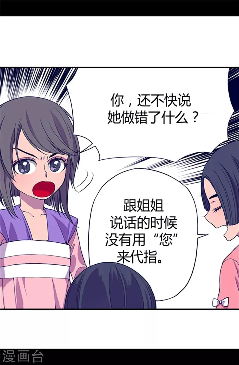 第24话 ‘救兵’驾到 第6页
