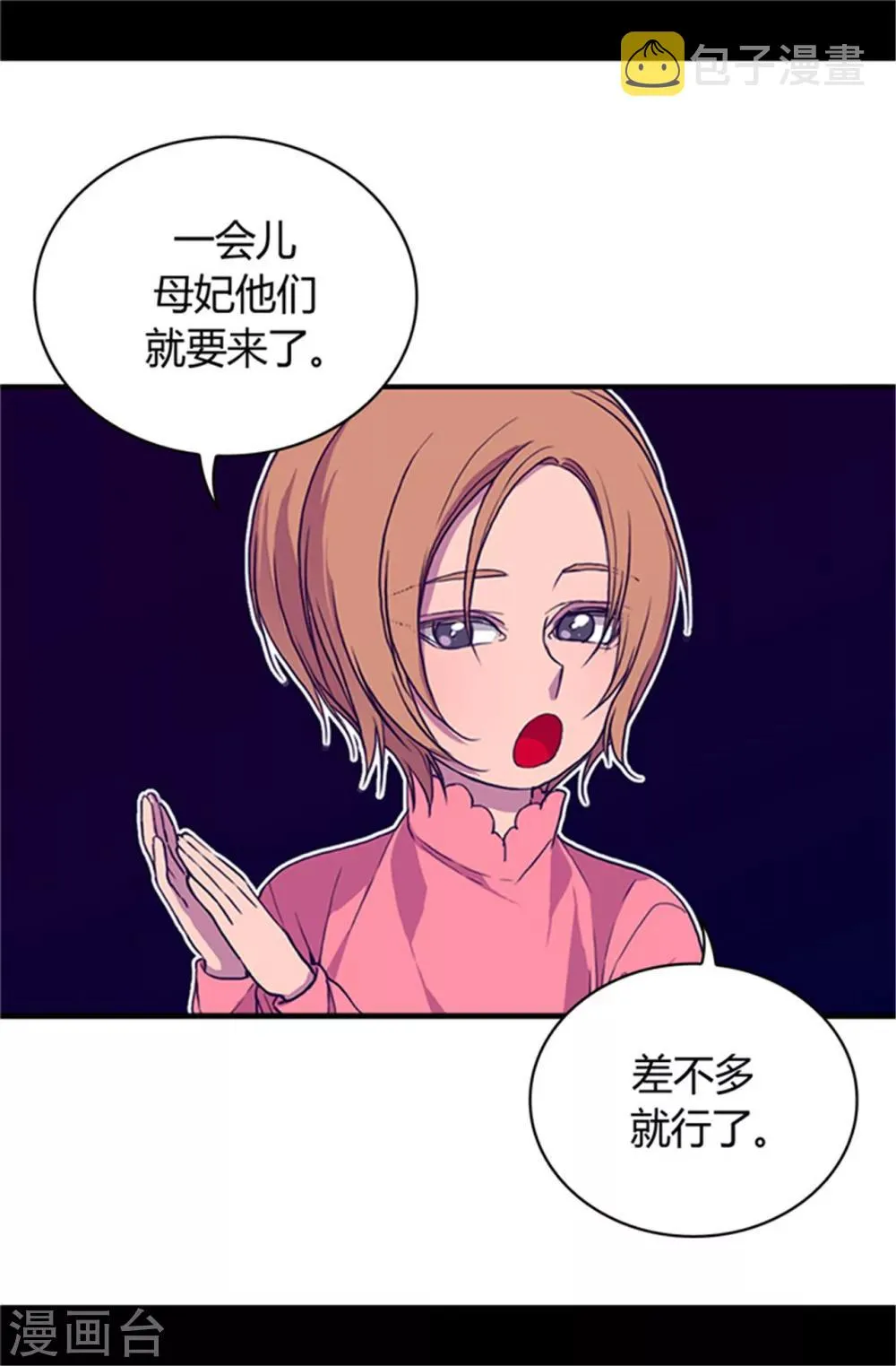 第24话 ‘救兵’驾到 第8页