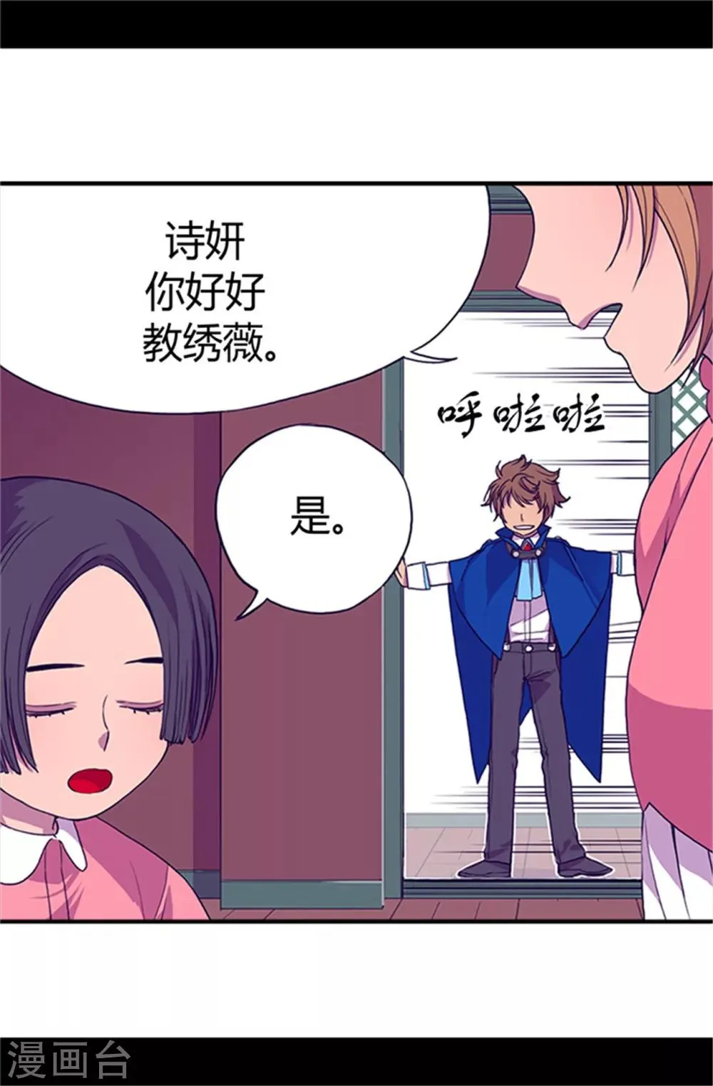 第24话 ‘救兵’驾到 第9页