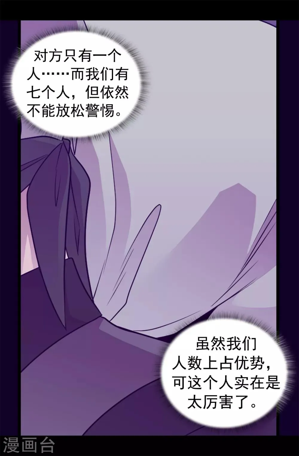 第456话 他们把绣薇藏在哪！ 第7页