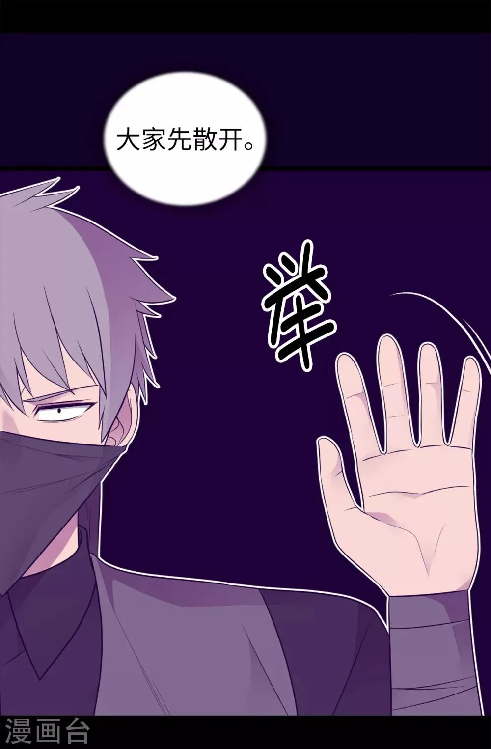 第456话 他们把绣薇藏在哪！ 第8页