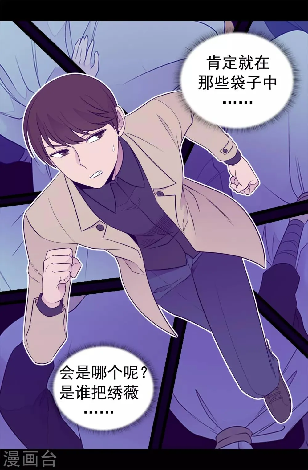 第456话 他们把绣薇藏在哪！ 第11页
