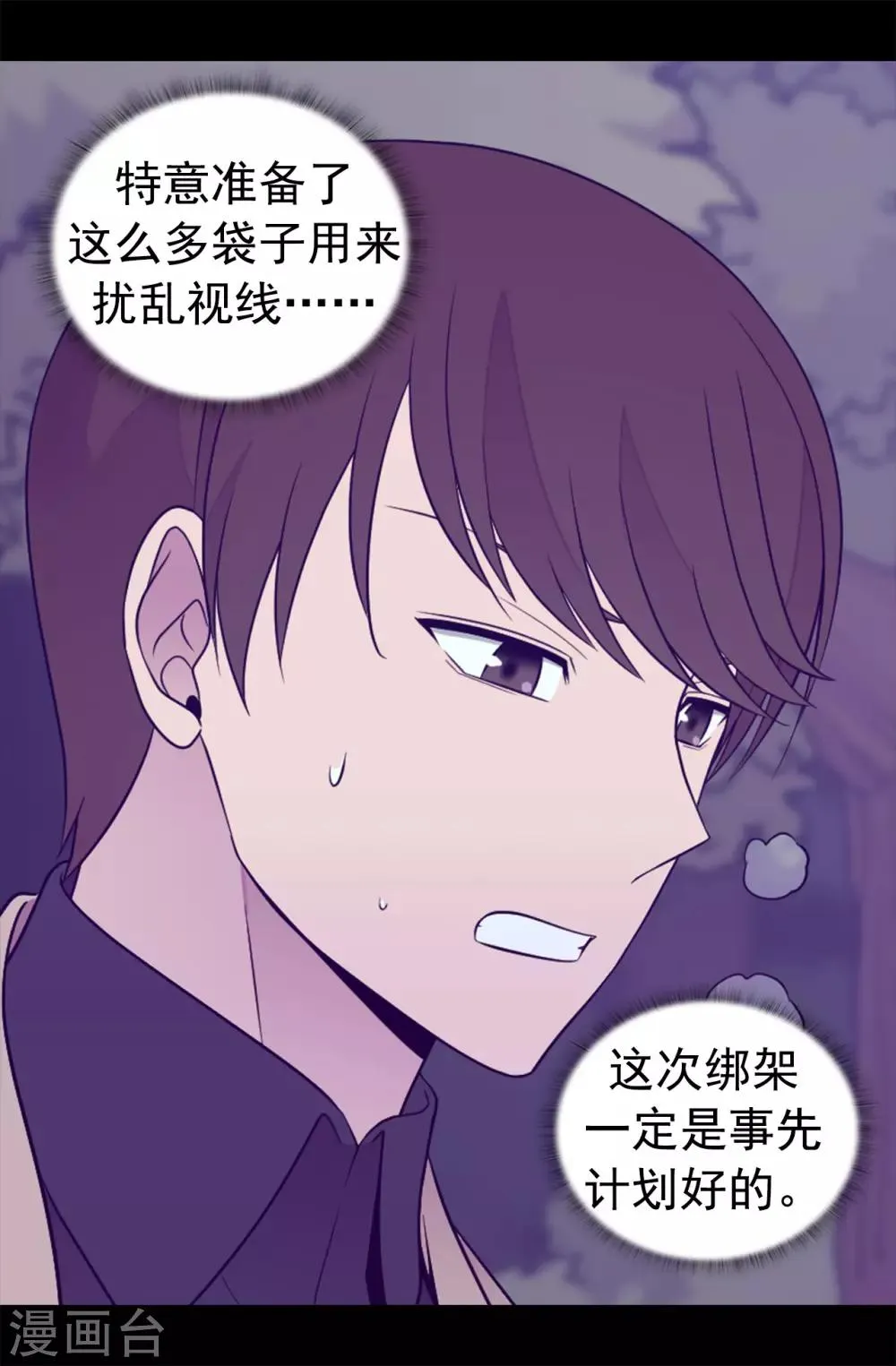 第456话 他们把绣薇藏在哪！ 第18页