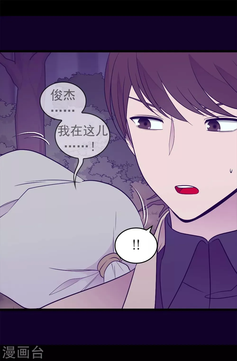 第456话 他们把绣薇藏在哪！ 第20页