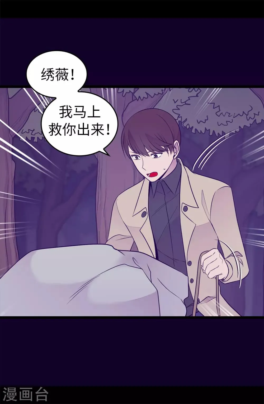 第456话 他们把绣薇藏在哪！ 第21页