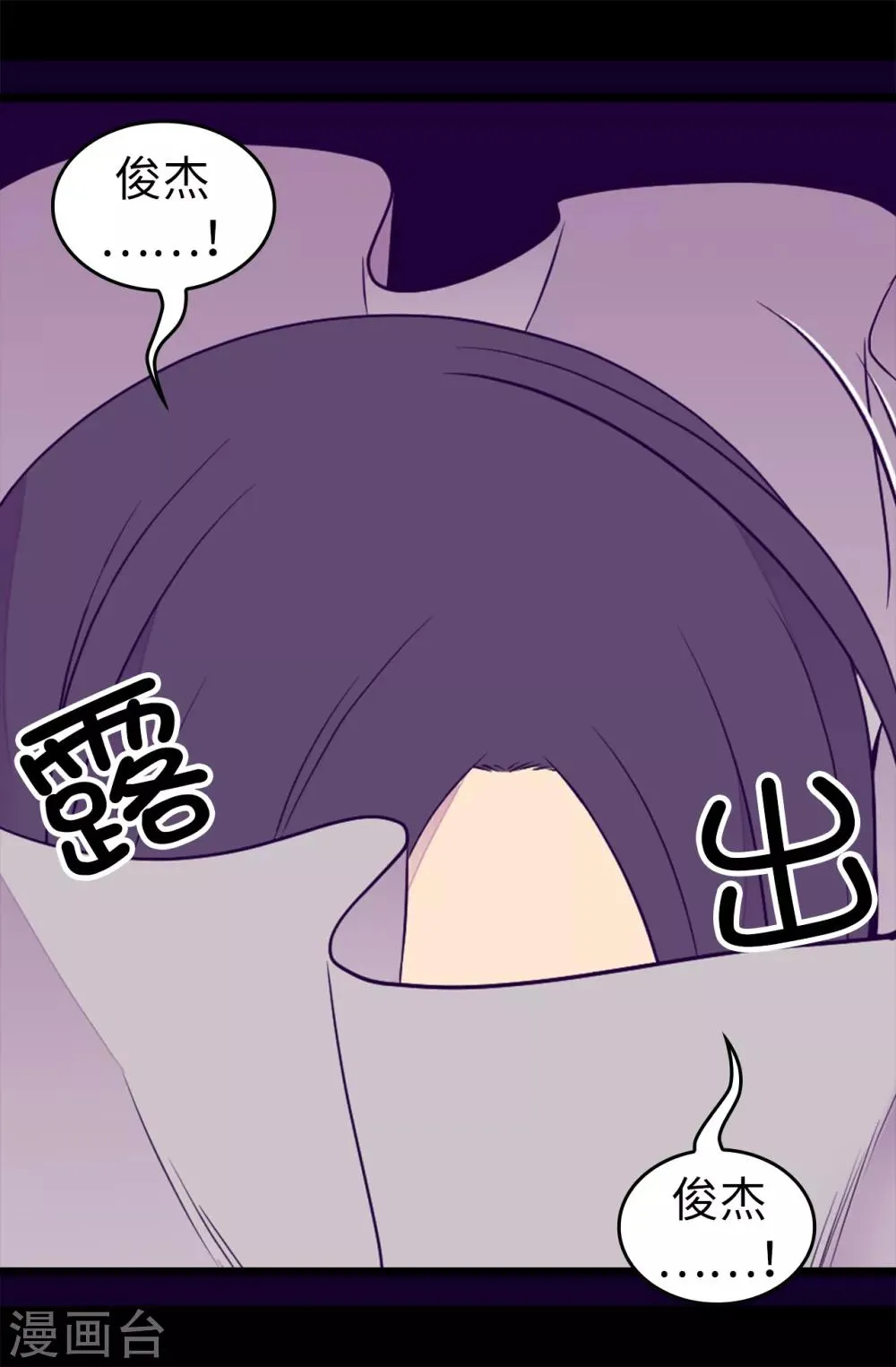 第456话 他们把绣薇藏在哪！ 第22页