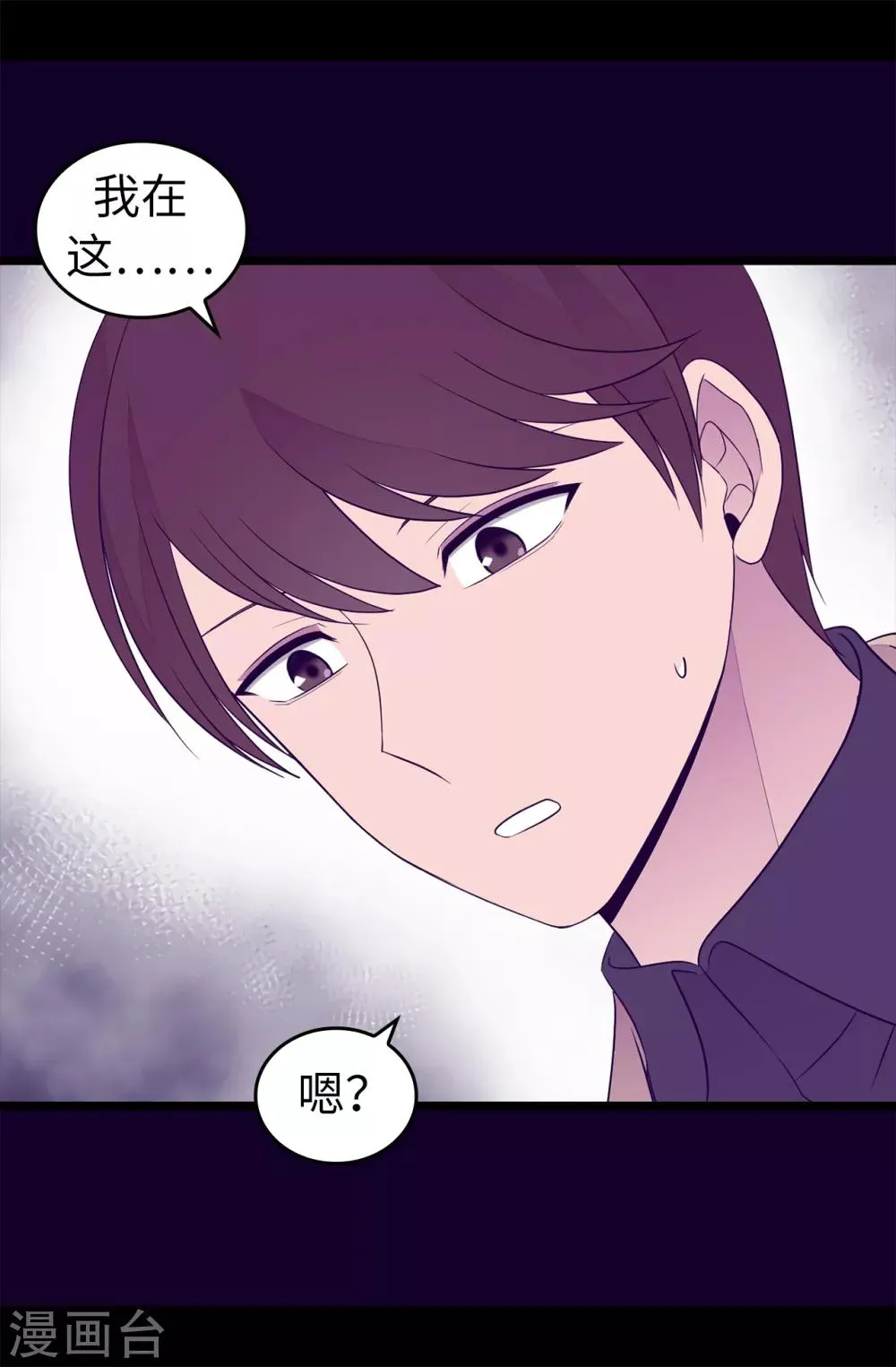 第456话 他们把绣薇藏在哪！ 第23页