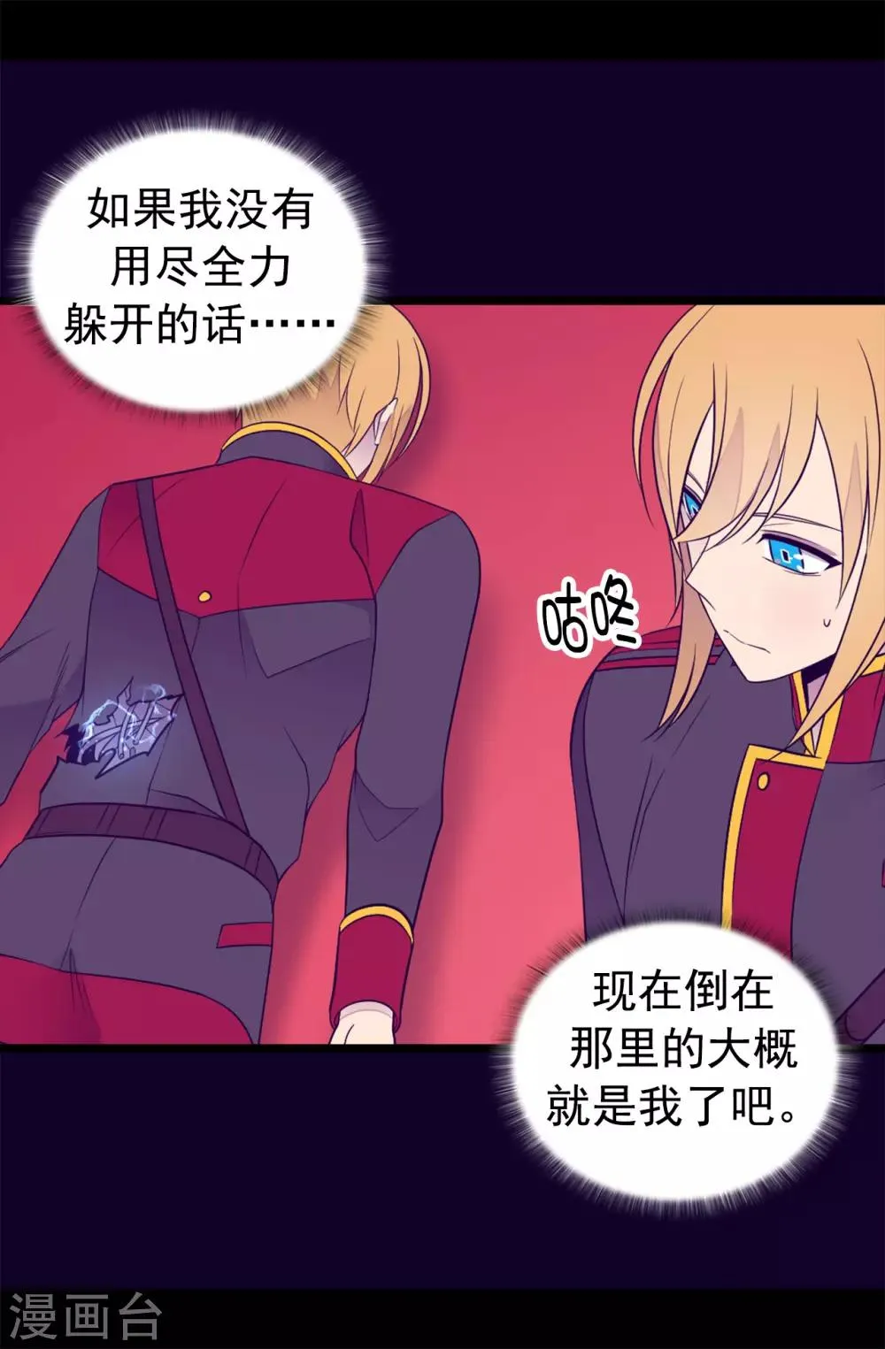 第456话 他们把绣薇藏在哪！ 第33页