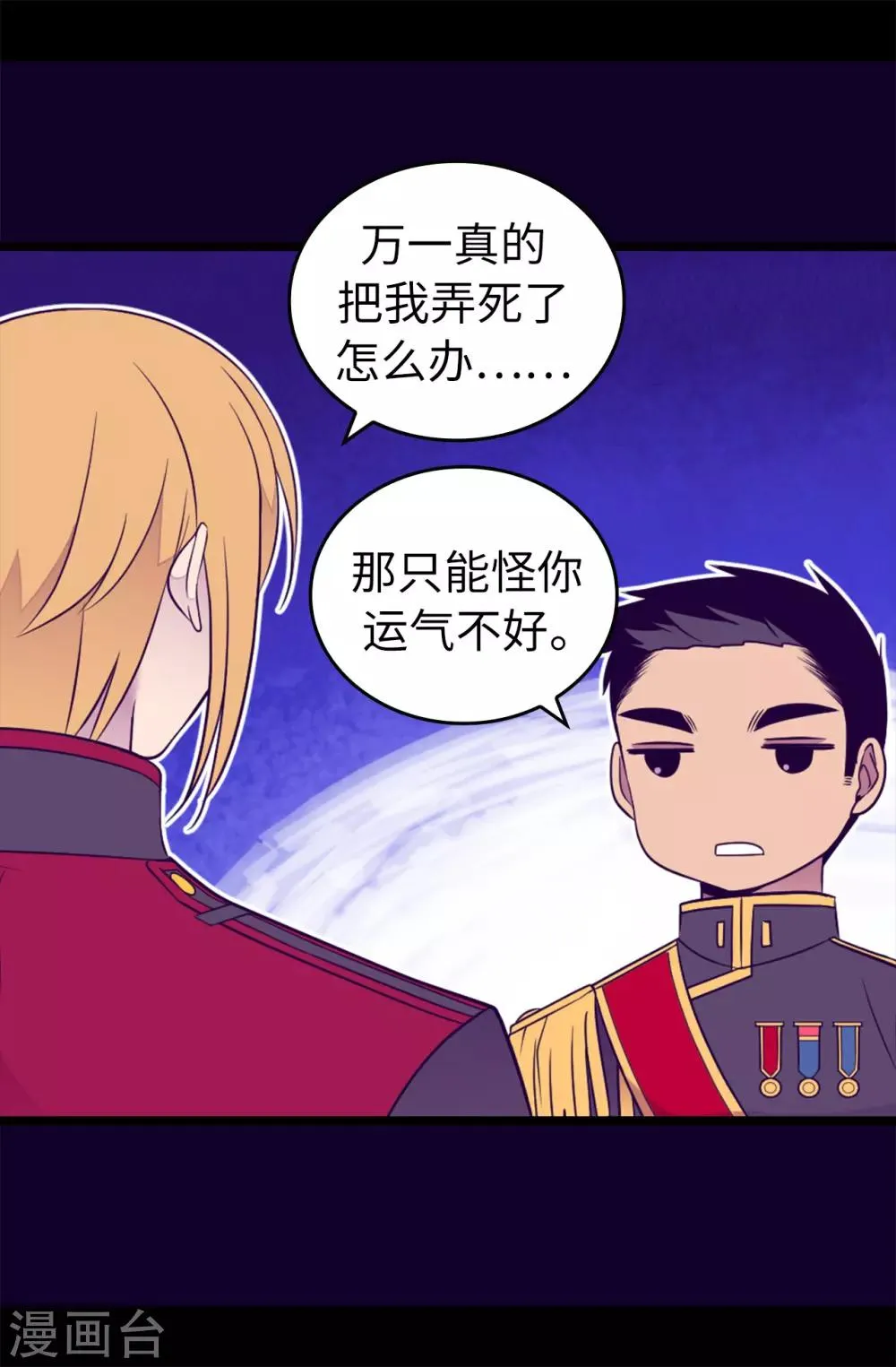 第456话 他们把绣薇藏在哪！ 第34页