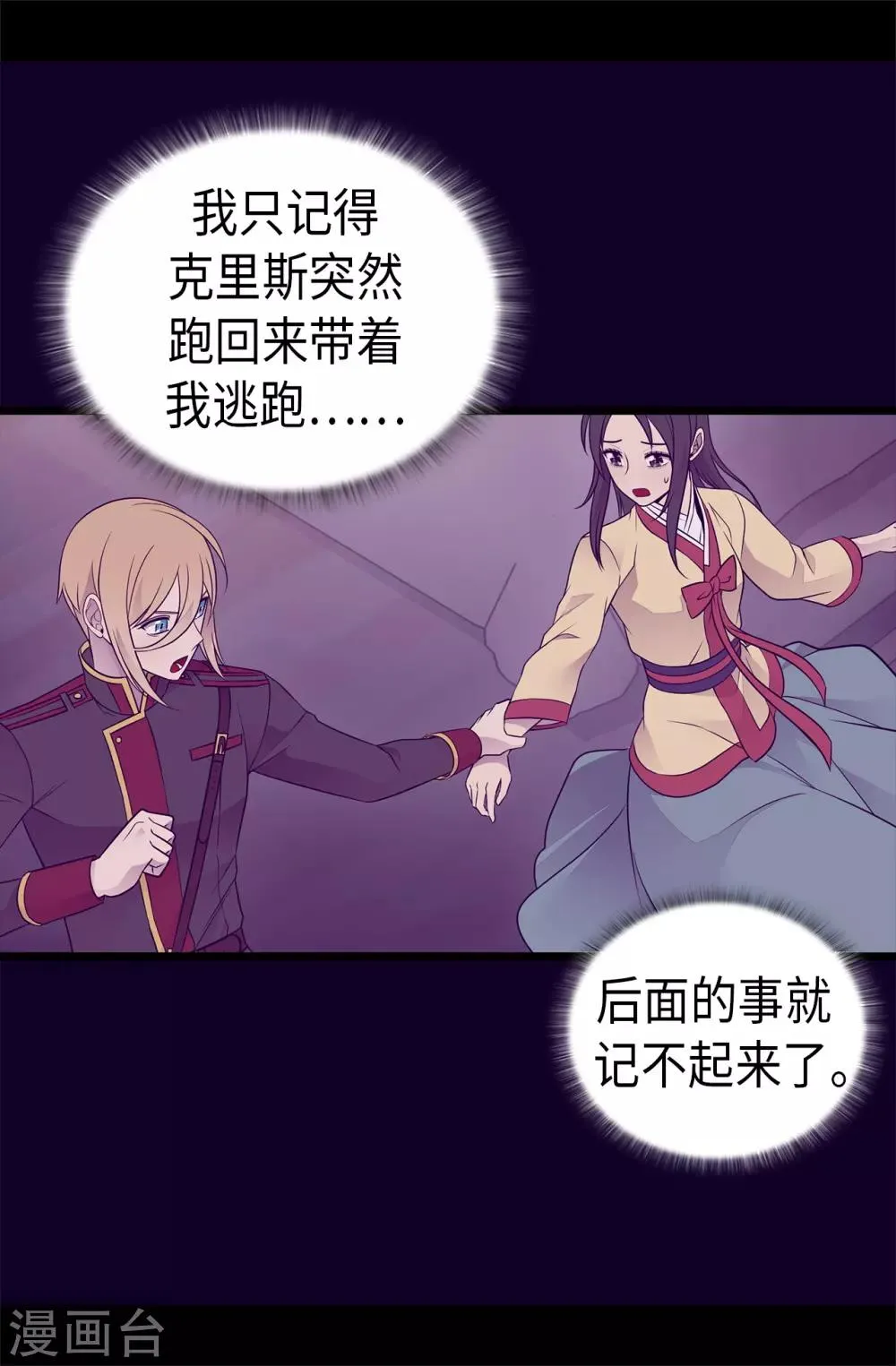 第458话 大混球变了好多啊！ 第10页