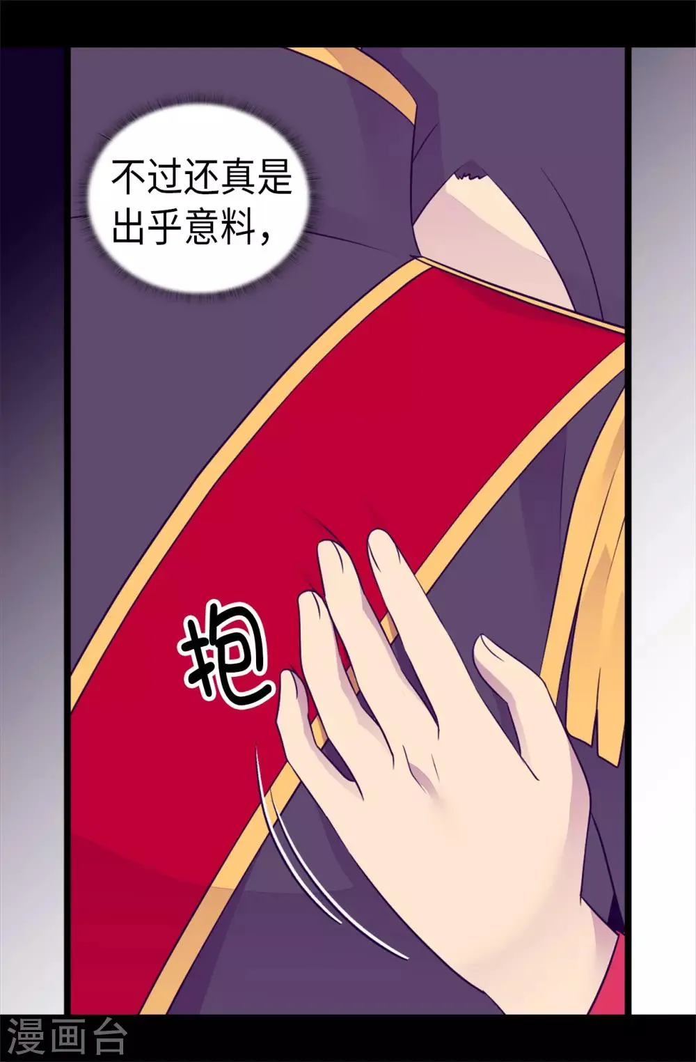 第458话 大混球变了好多啊！ 第11页