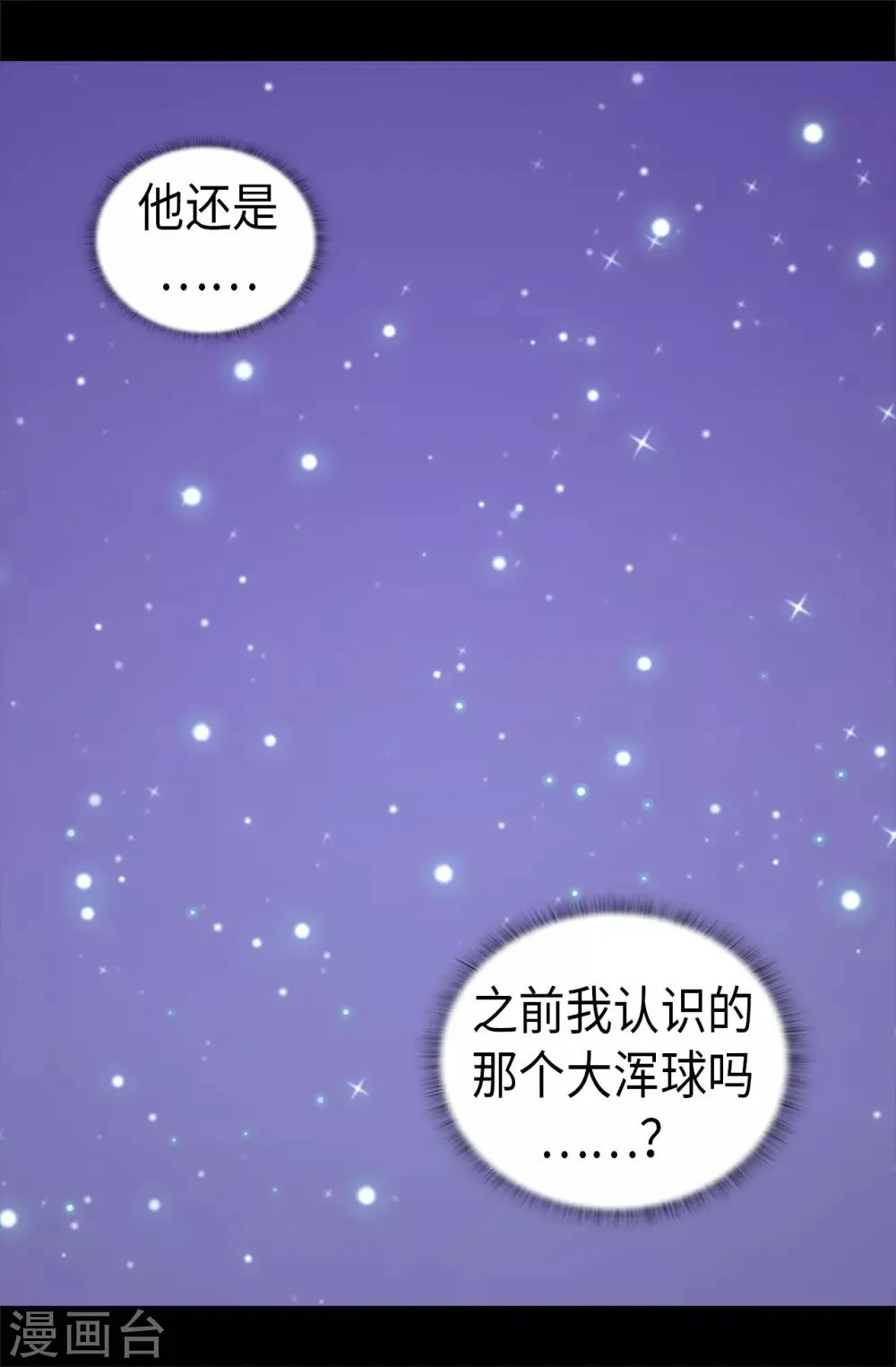 第458话 大混球变了好多啊！ 第20页