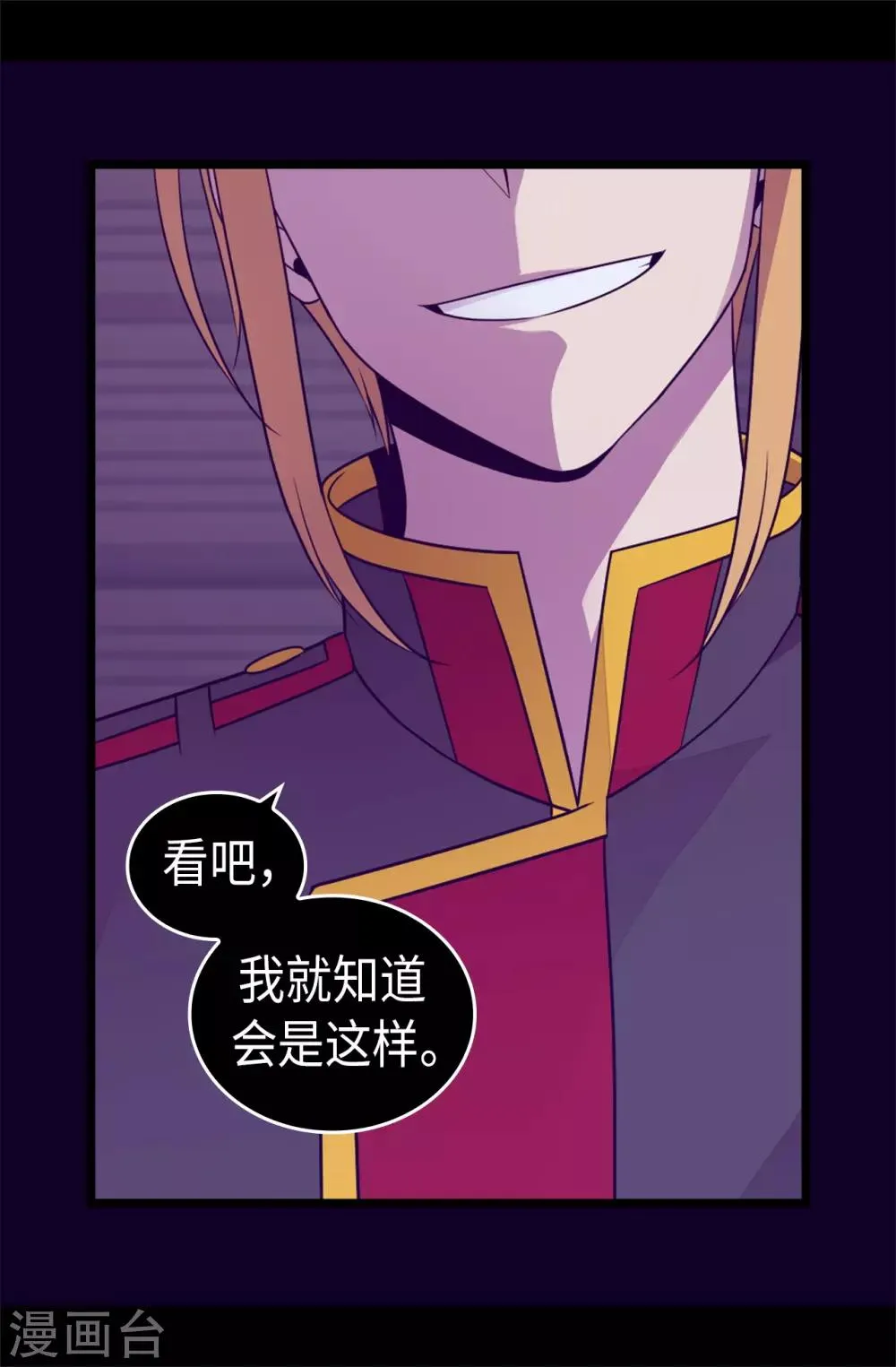 第458话 大混球变了好多啊！ 第24页
