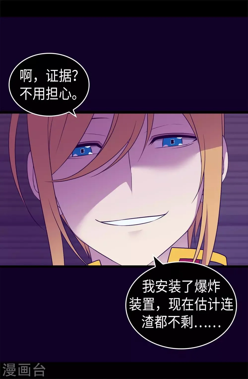 第458话 大混球变了好多啊！ 第28页