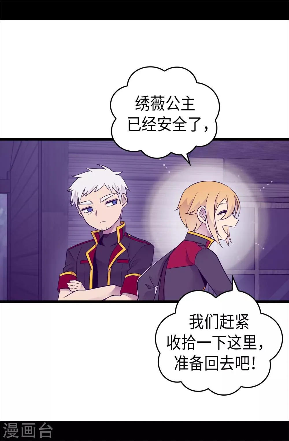 第458话 大混球变了好多啊！ 第35页