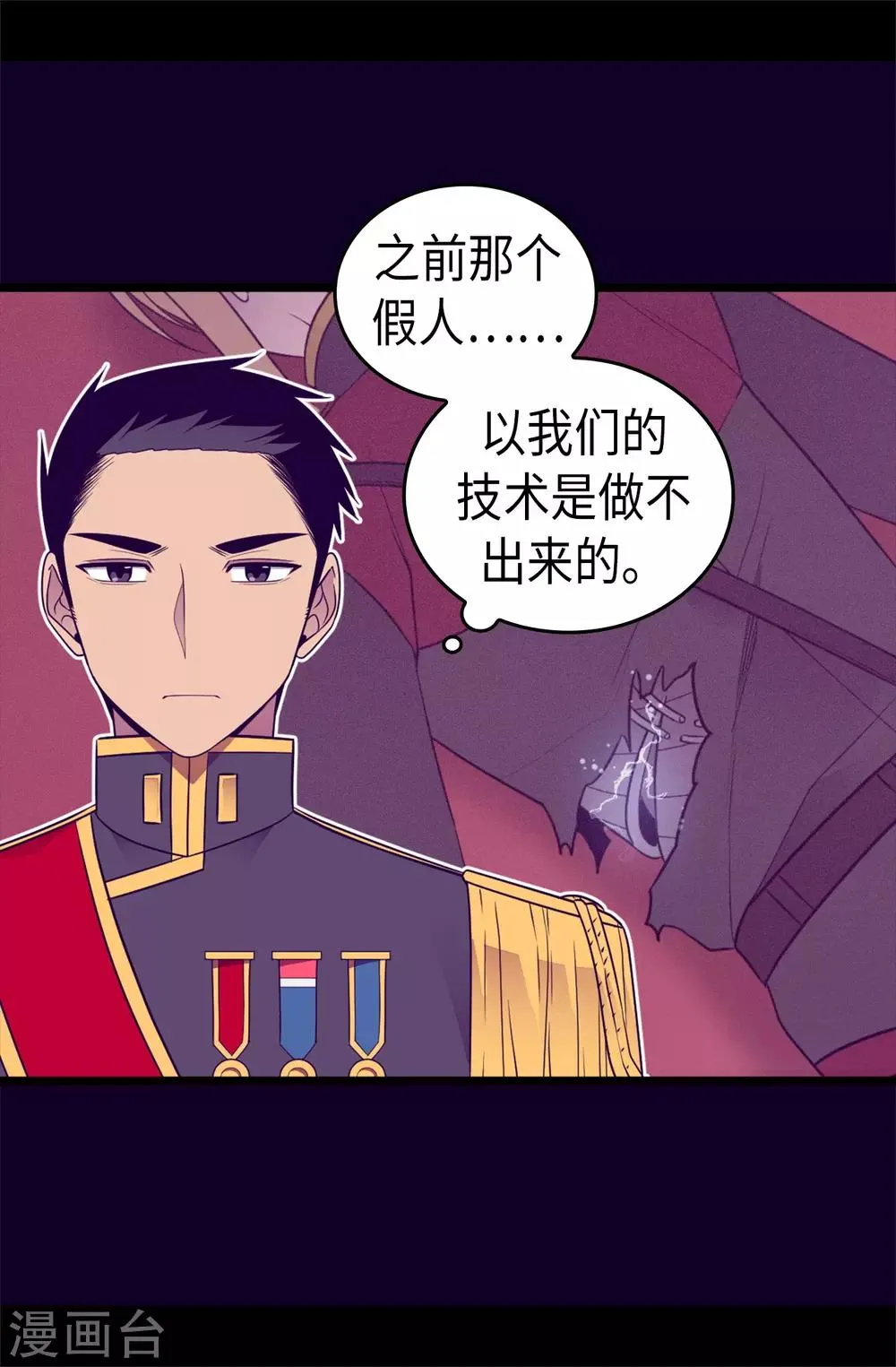 第458话 大混球变了好多啊！ 第41页