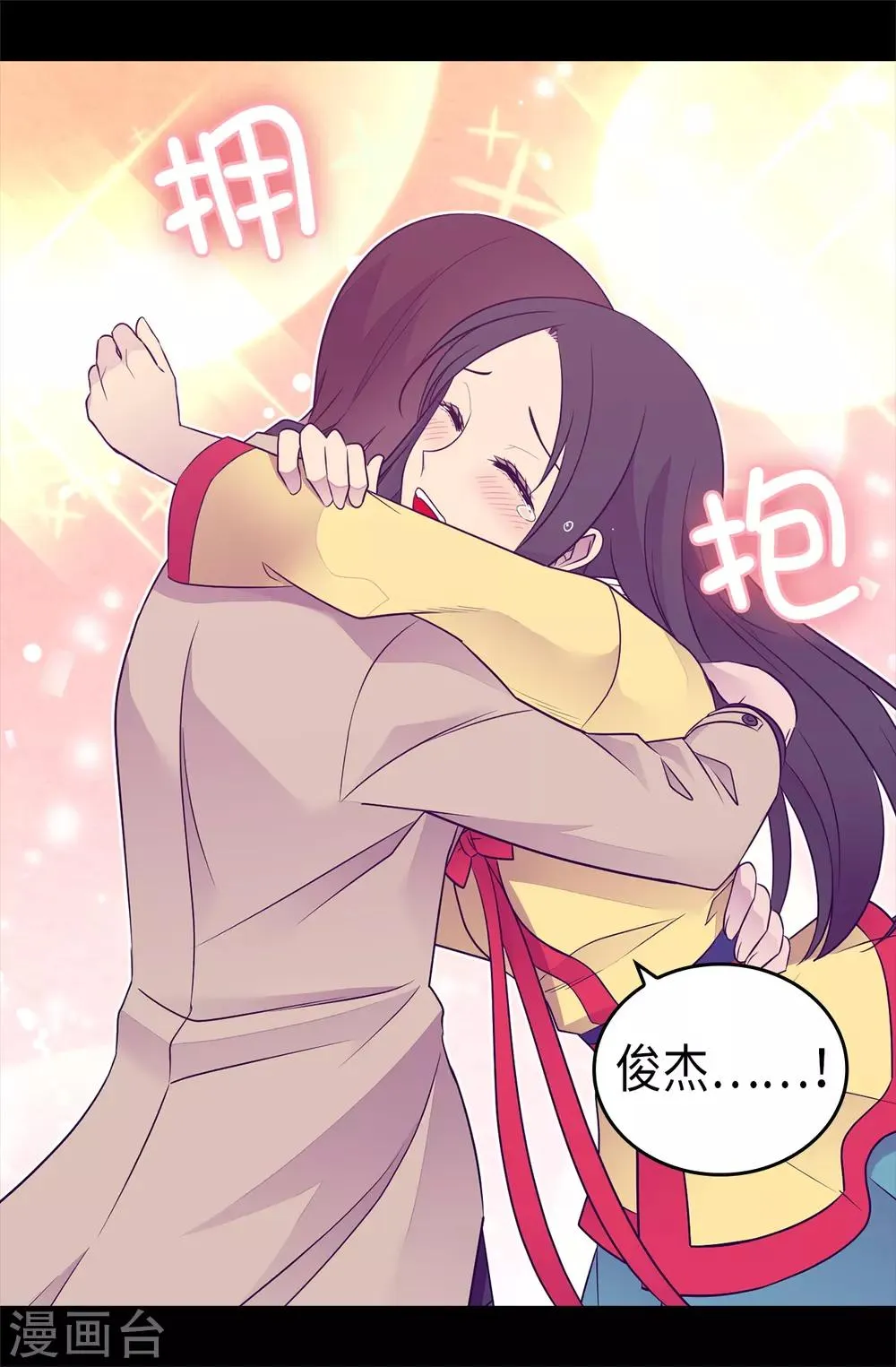 第459话 我要和别的男人结婚了！ 第9页