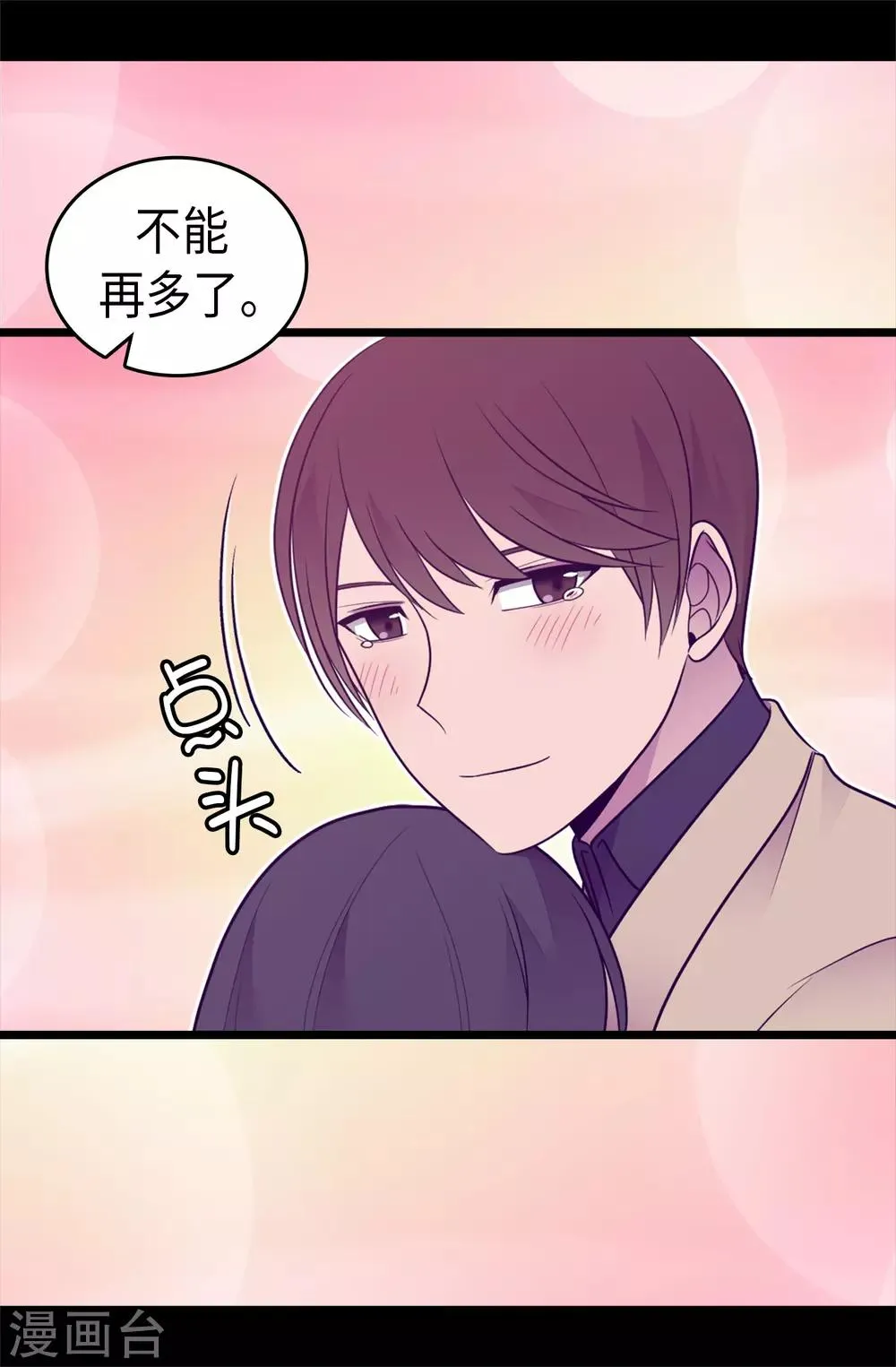 第459话 我要和别的男人结婚了！ 第18页