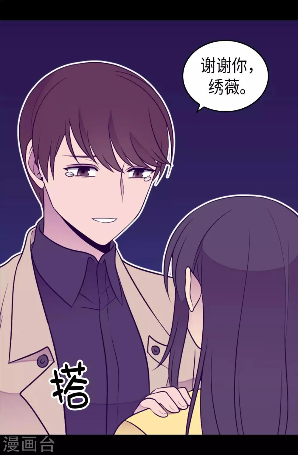 第459话 我要和别的男人结婚了！ 第26页