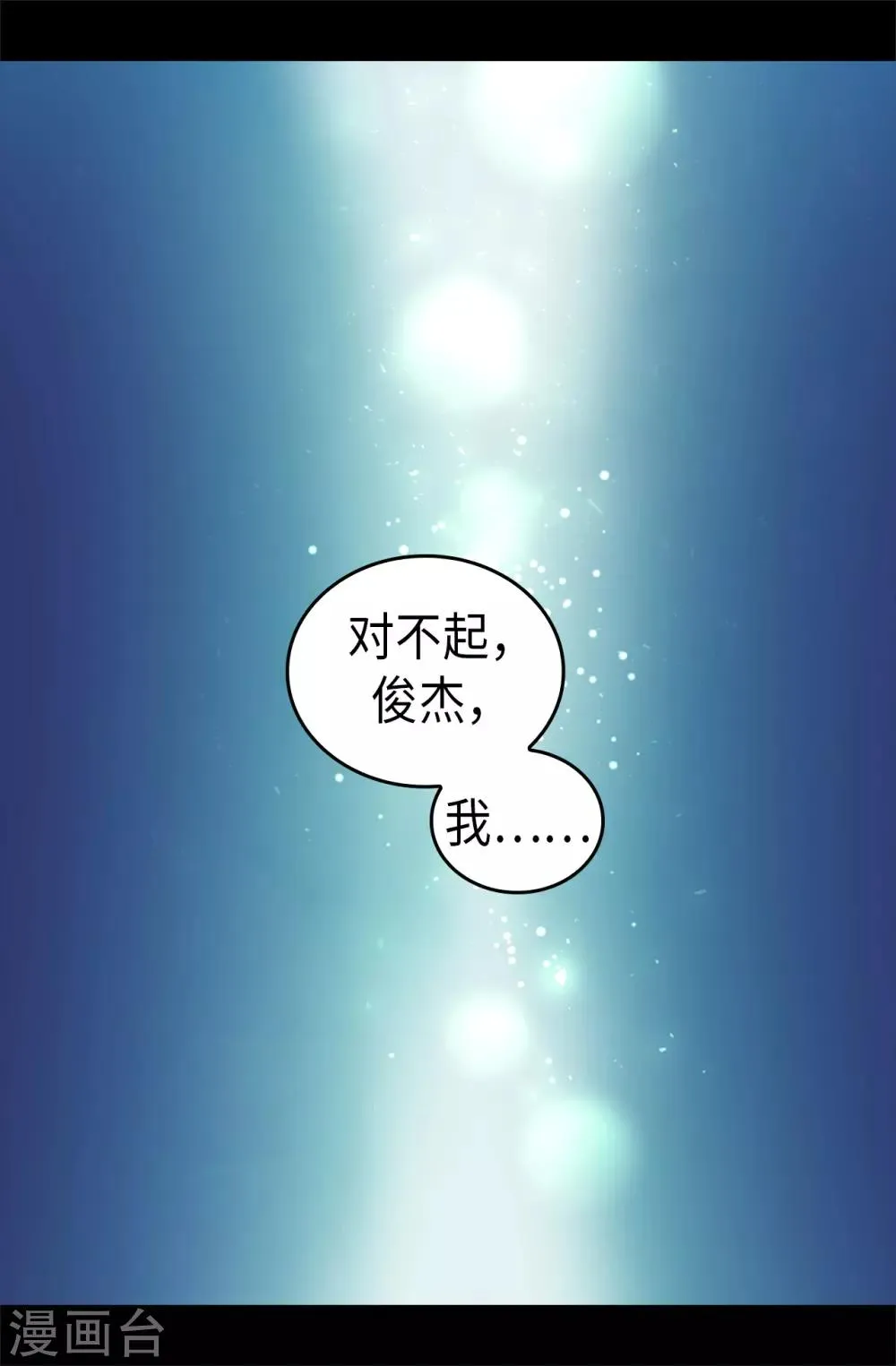 第459话 我要和别的男人结婚了！ 第30页