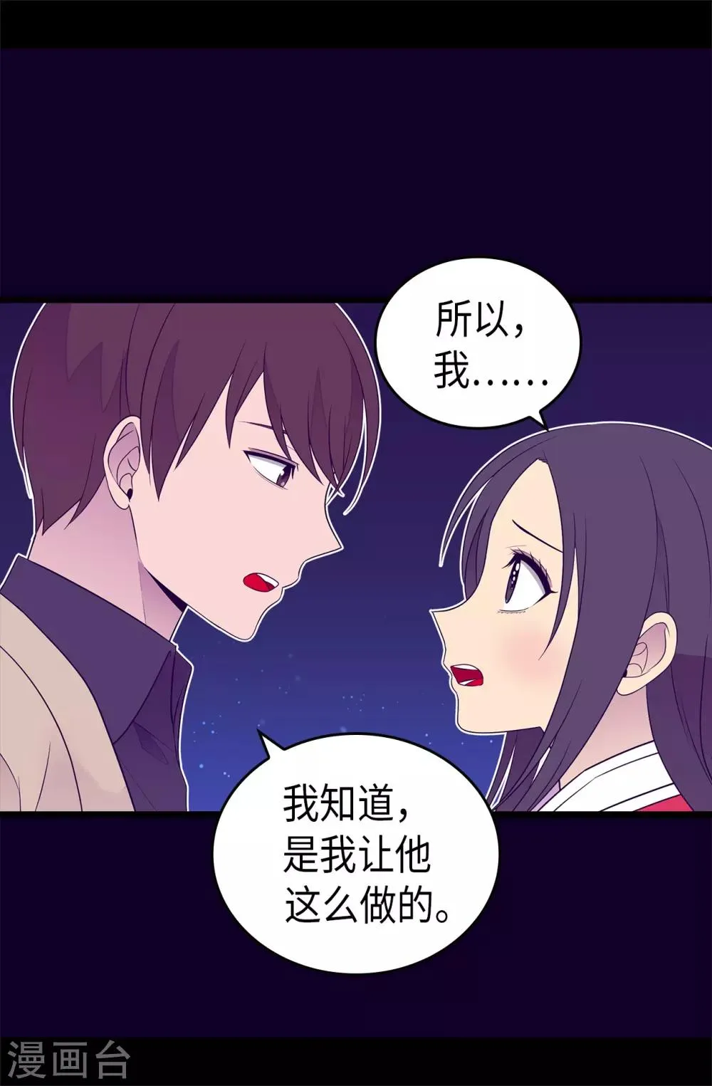 第459话 我要和别的男人结婚了！ 第33页