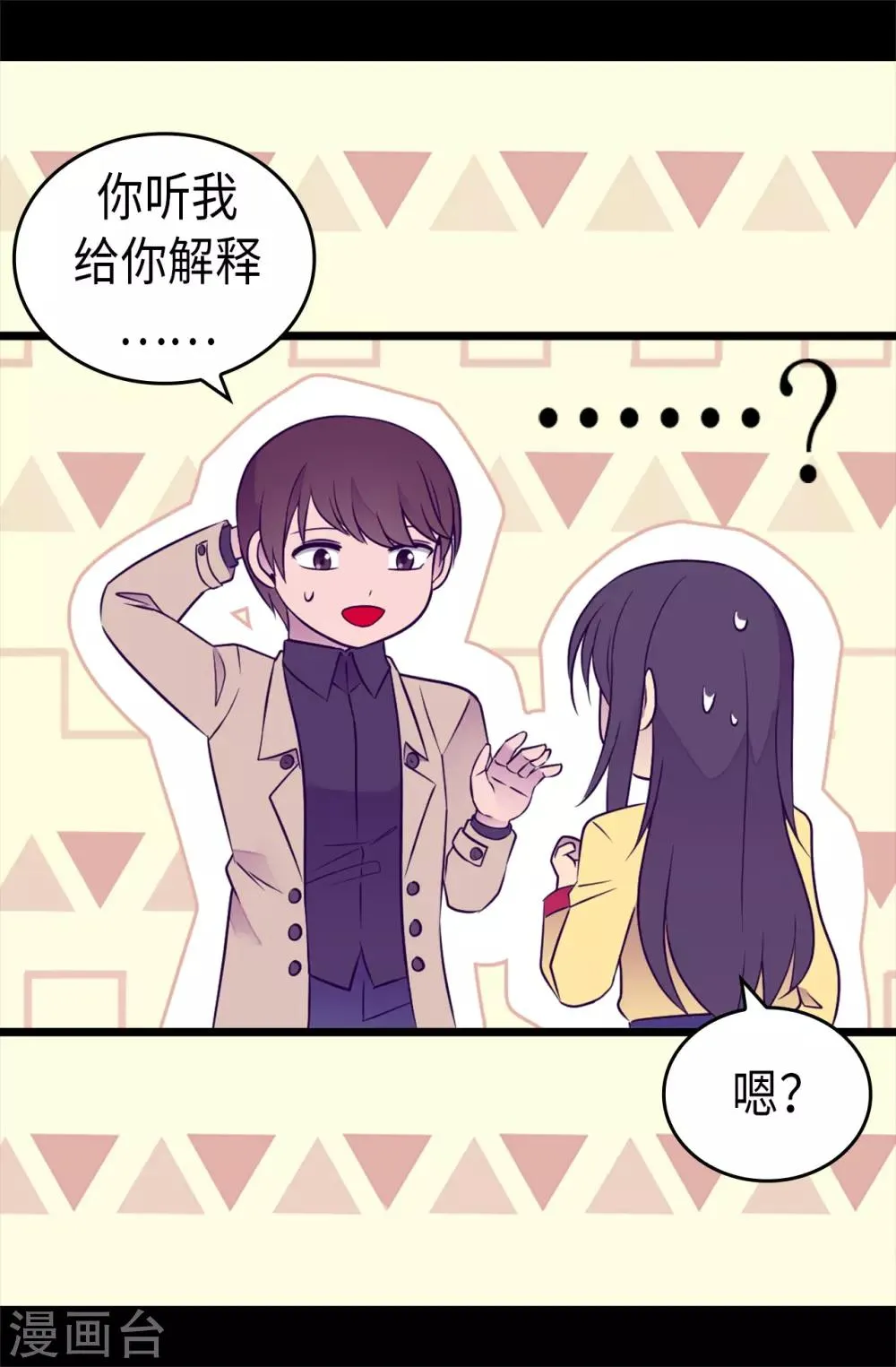 第459话 我要和别的男人结婚了！ 第35页