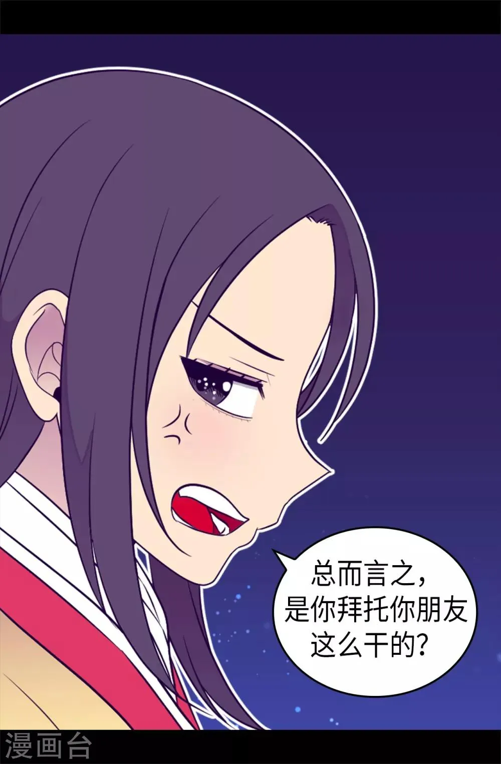 第459话 我要和别的男人结婚了！ 第38页