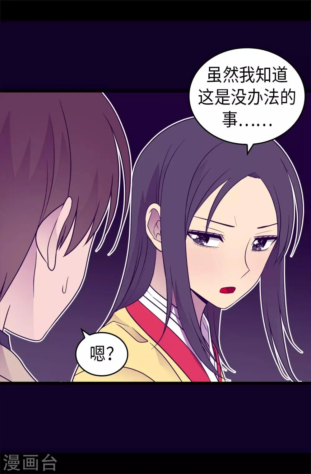 第459话 我要和别的男人结婚了！ 第40页