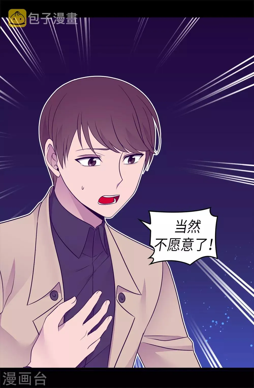 第460话 我比谁都爱！ 第23页