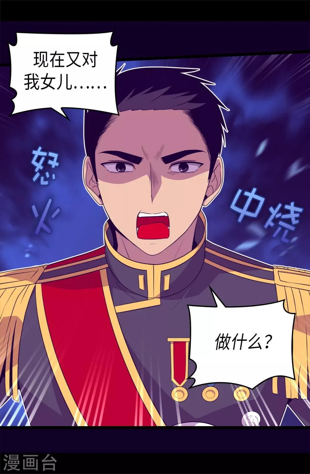第460话 我比谁都爱！ 第40页