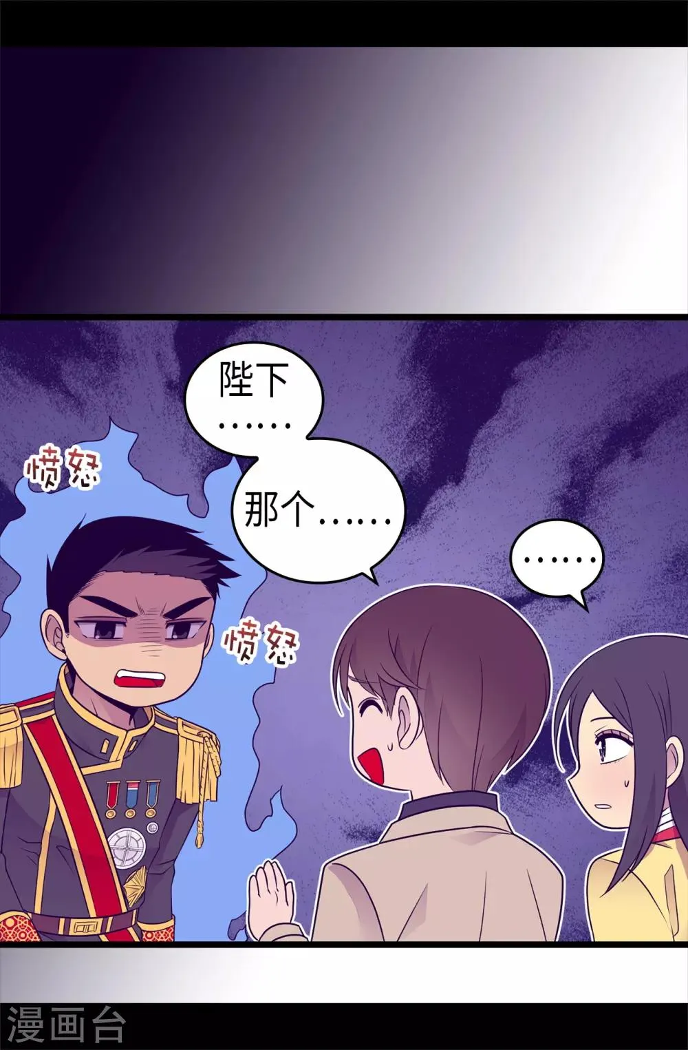 第461话 我这是被女儿嫌弃了？ 第2页