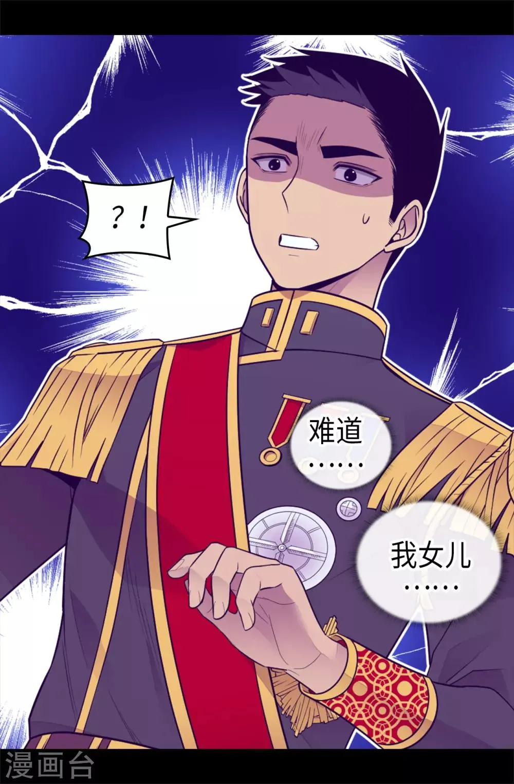 第461话 我这是被女儿嫌弃了？ 第5页