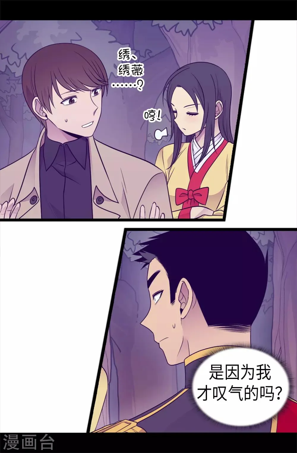 第461话 我这是被女儿嫌弃了？ 第6页
