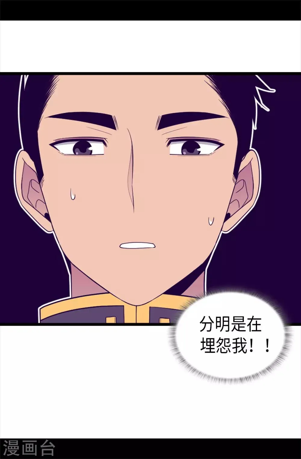 第461话 我这是被女儿嫌弃了？ 第8页