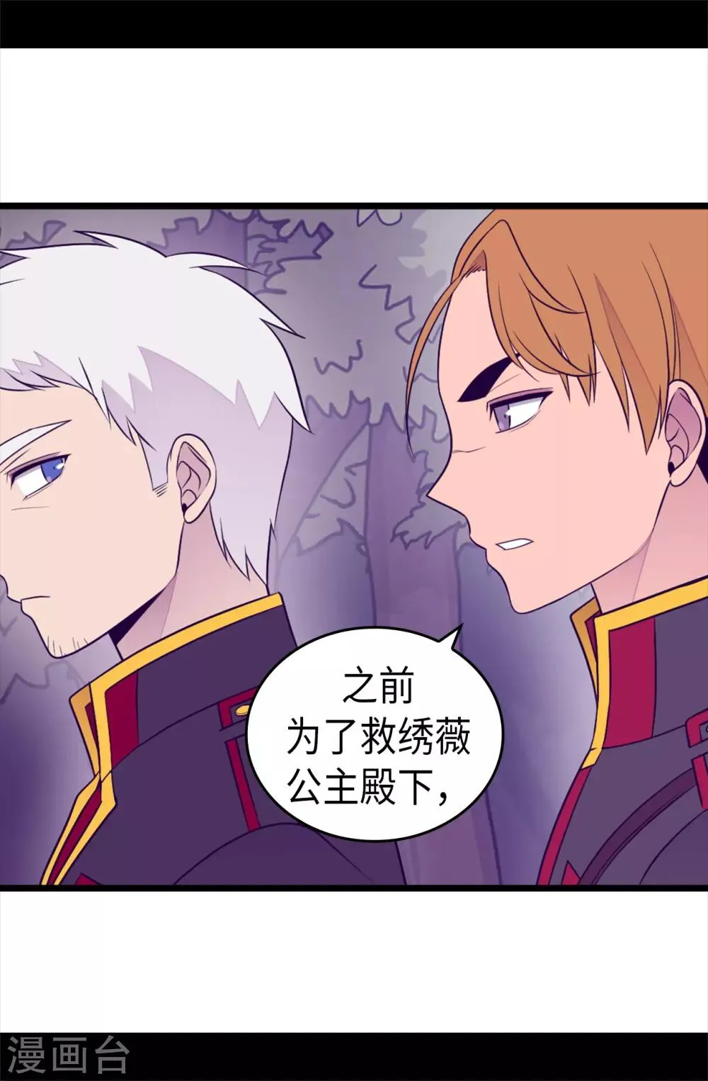 第461话 我这是被女儿嫌弃了？ 第12页