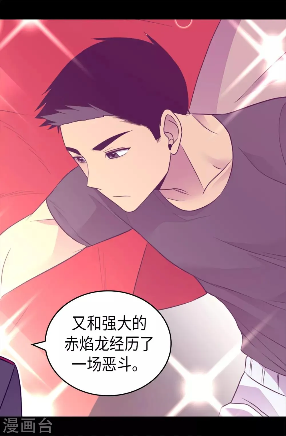 第461话 我这是被女儿嫌弃了？ 第15页