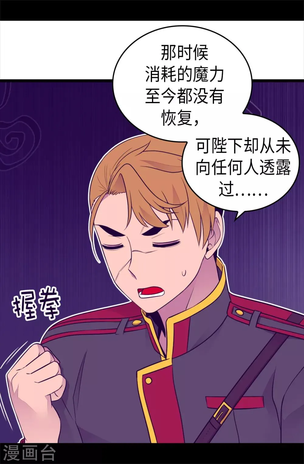 第461话 我这是被女儿嫌弃了？ 第16页
