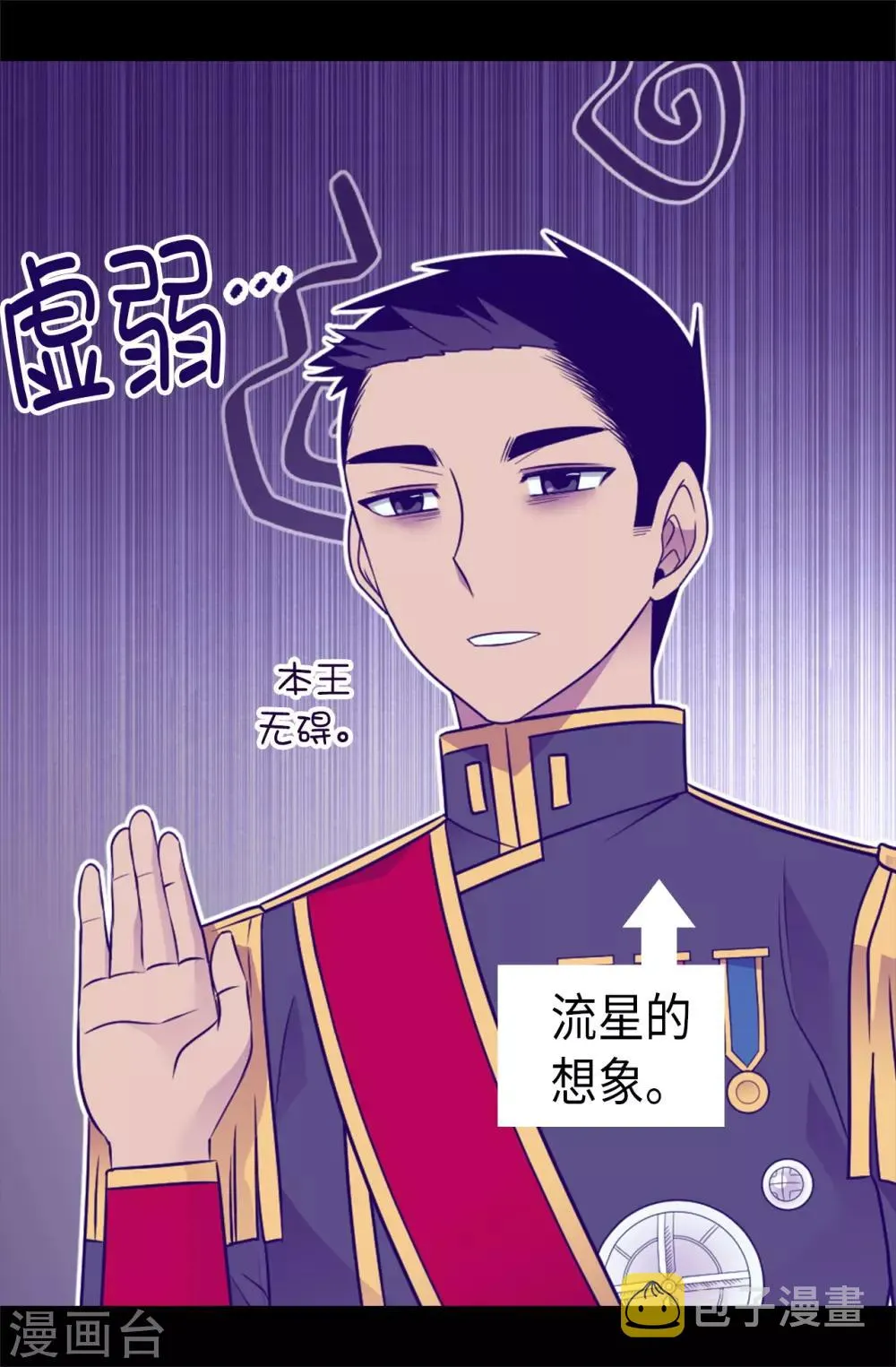 第461话 我这是被女儿嫌弃了？ 第17页