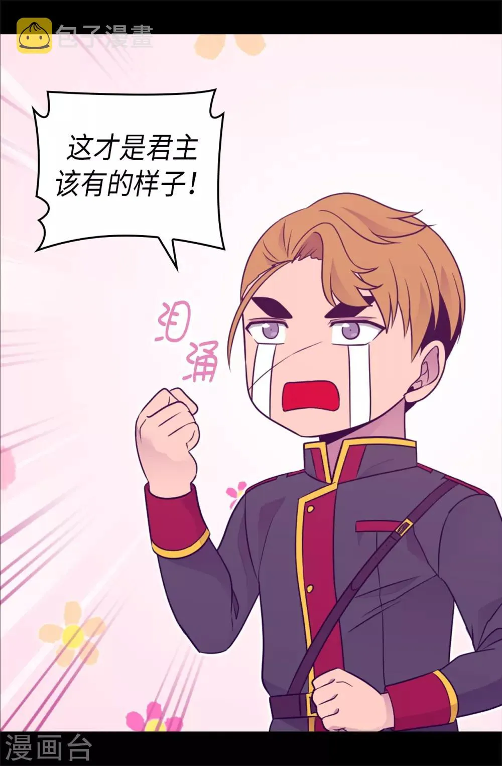 第461话 我这是被女儿嫌弃了？ 第18页