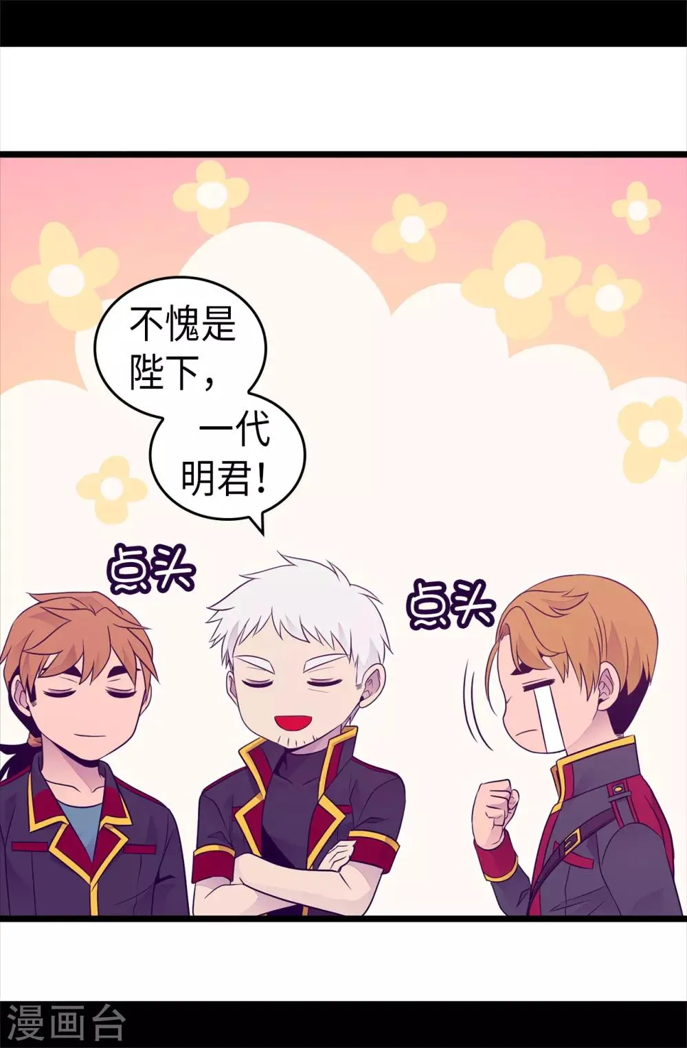 第461话 我这是被女儿嫌弃了？ 第19页