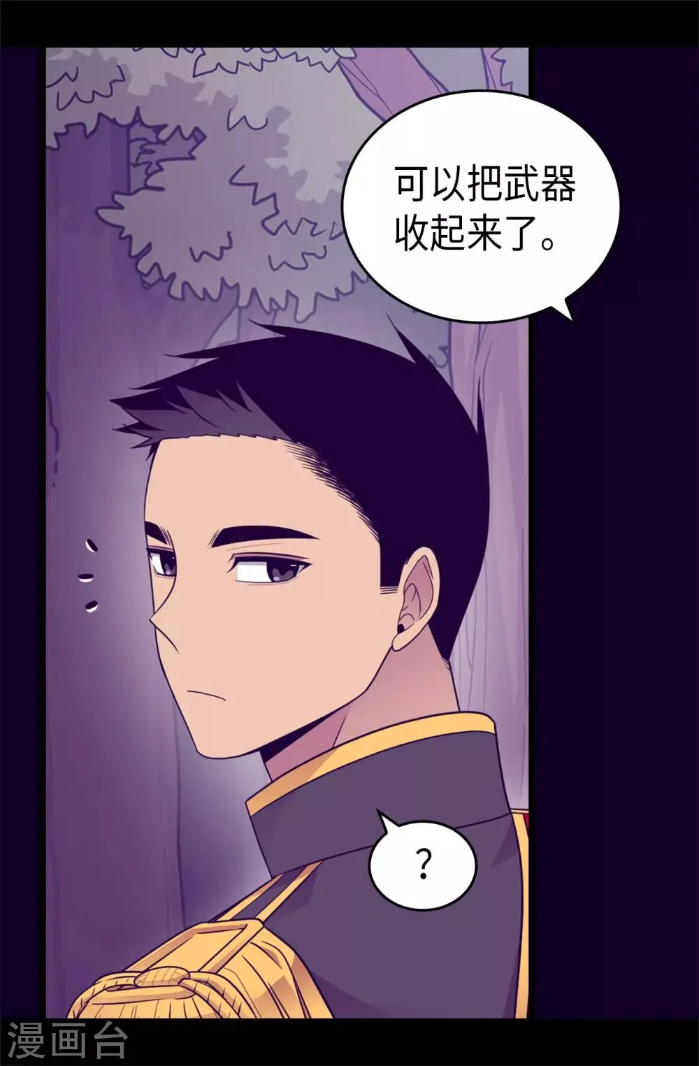 第461话 我这是被女儿嫌弃了？ 第34页