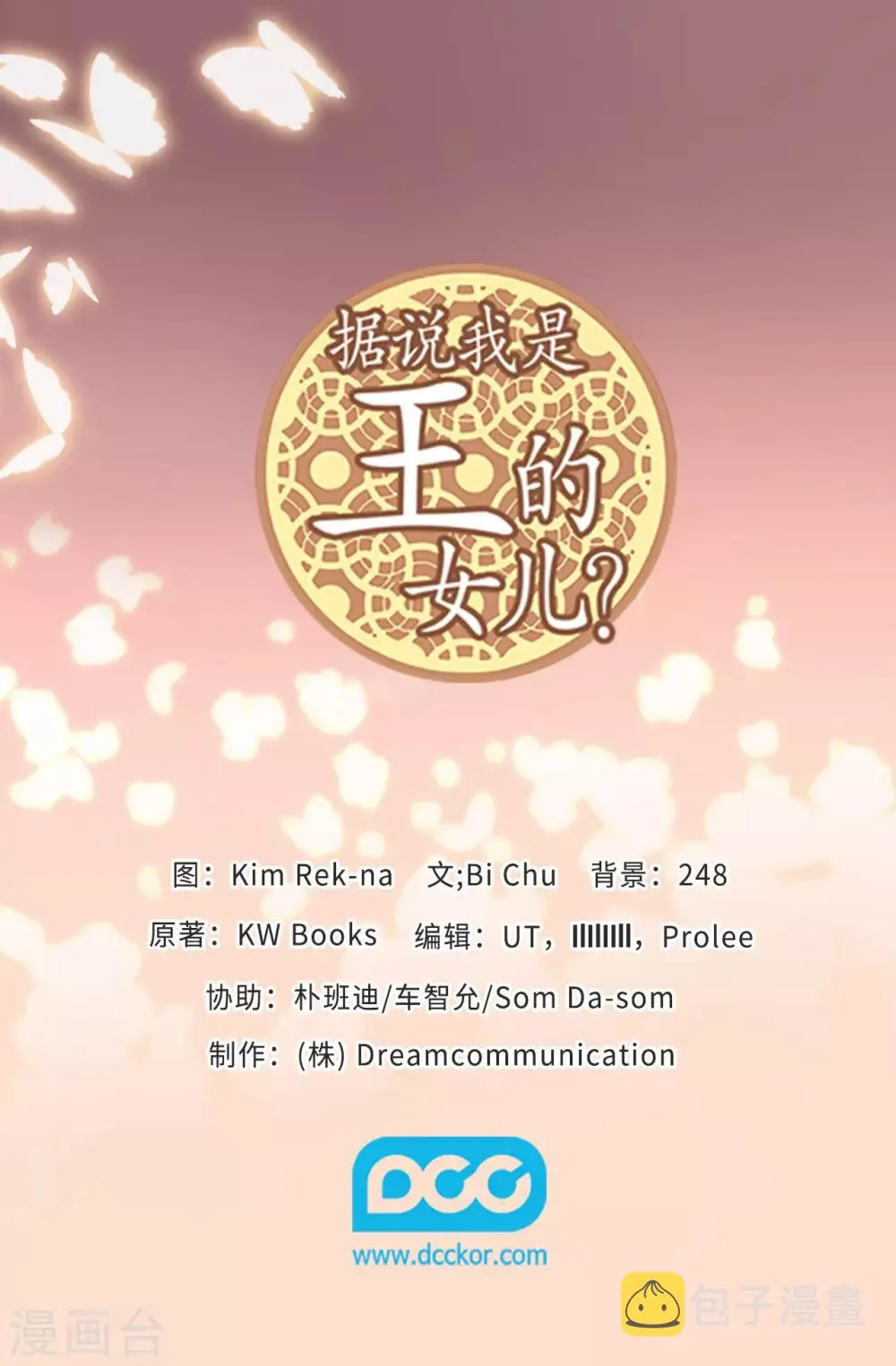 第461话 我这是被女儿嫌弃了？ 第36页