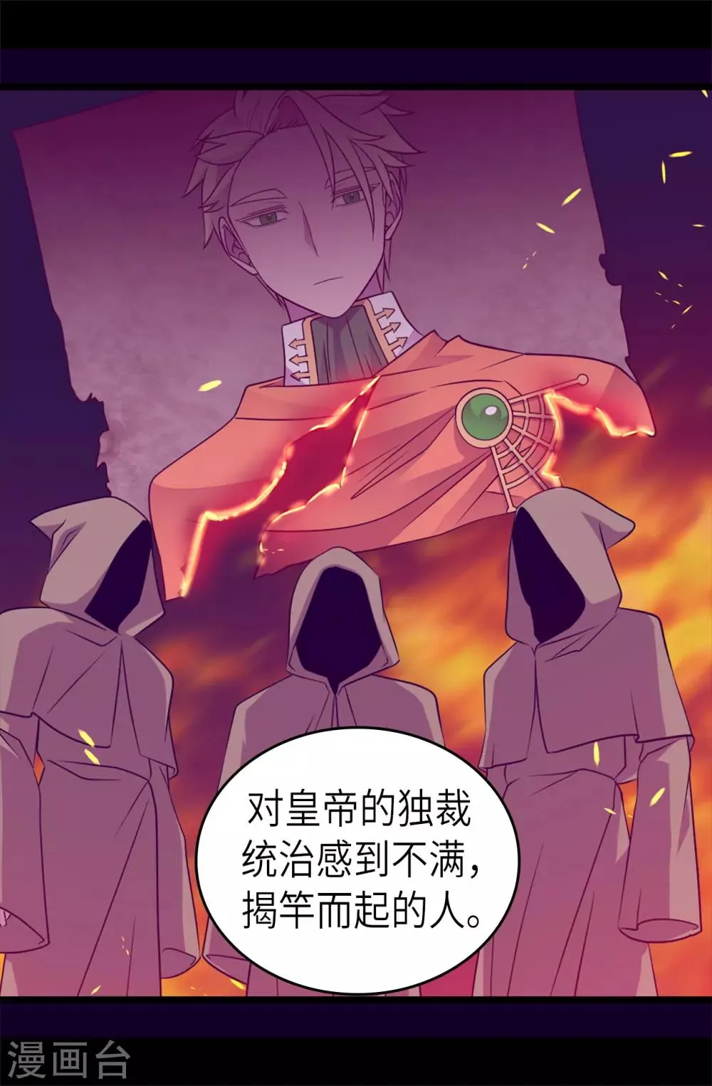 第462话 女婿的三个候选人 第11页