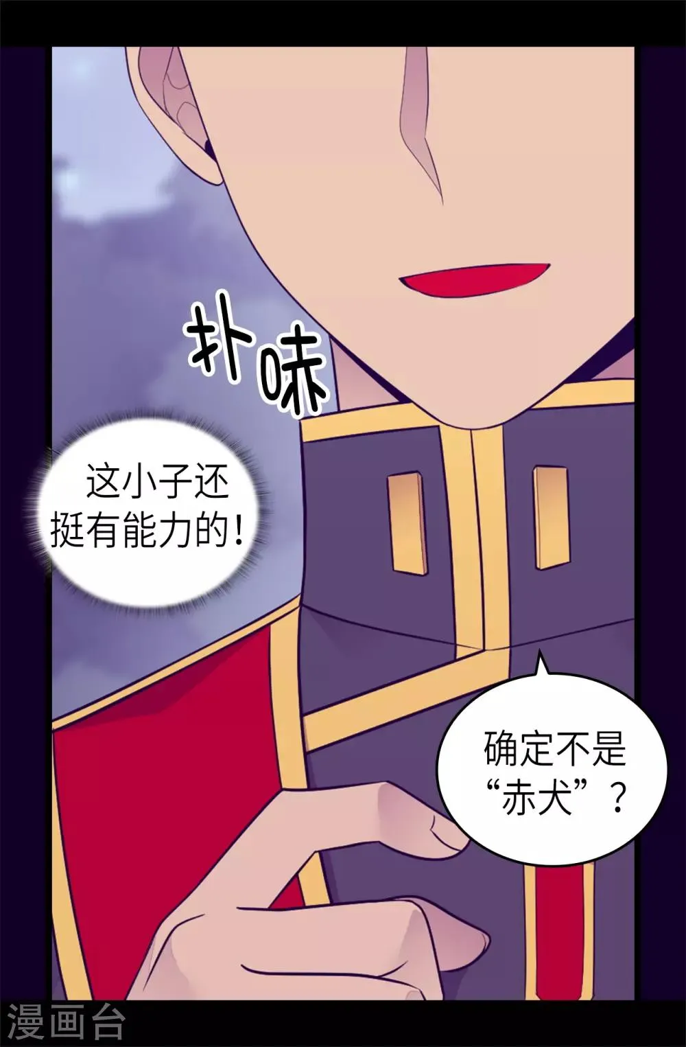 第462话 女婿的三个候选人 第14页
