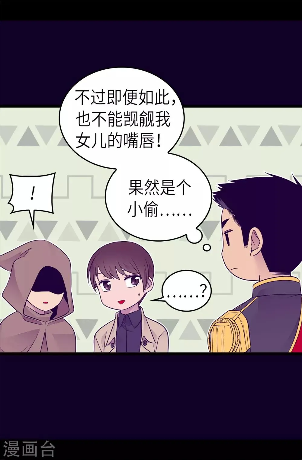 第462话 女婿的三个候选人 第20页