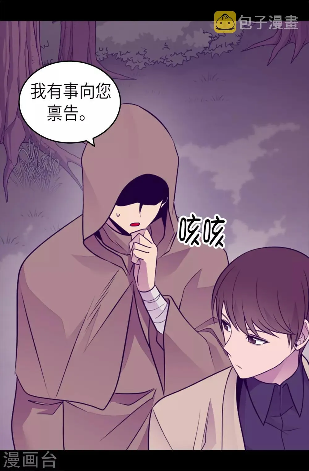 第462话 女婿的三个候选人 第21页